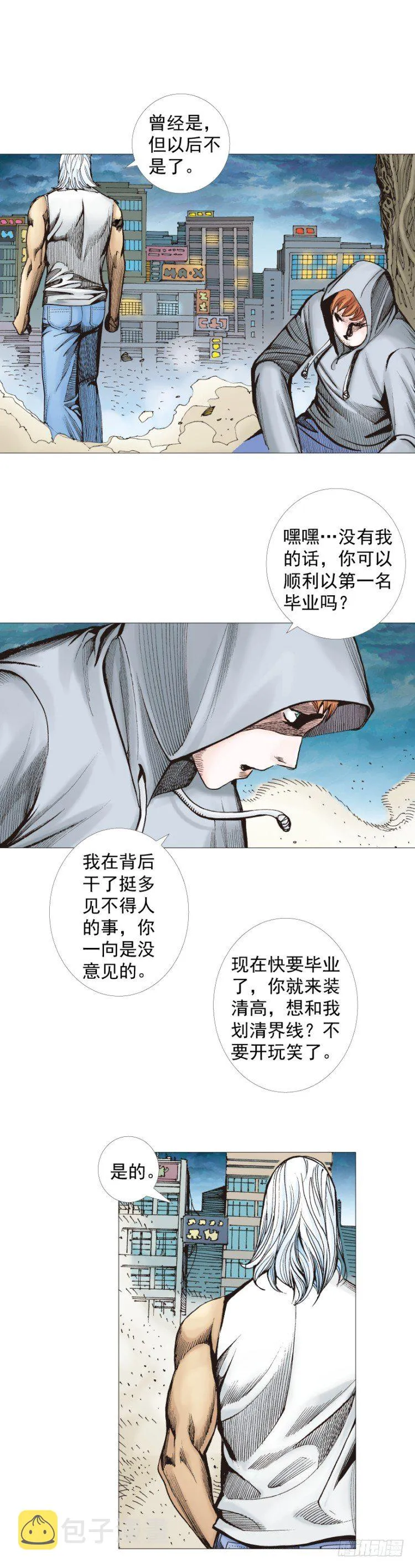 第283话：城寨之子（下） 第16页