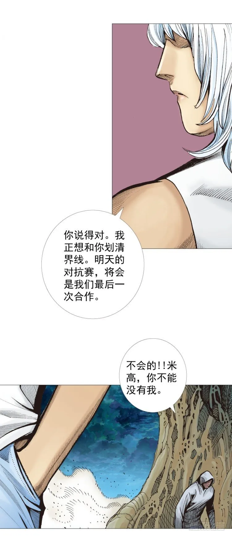 第283话：城寨之子（下） 第17页