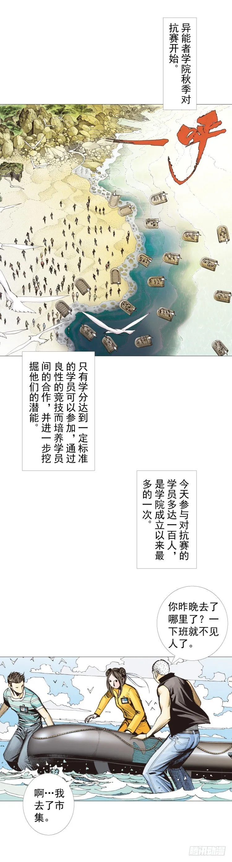 第283话：城寨之子（下） 第21页