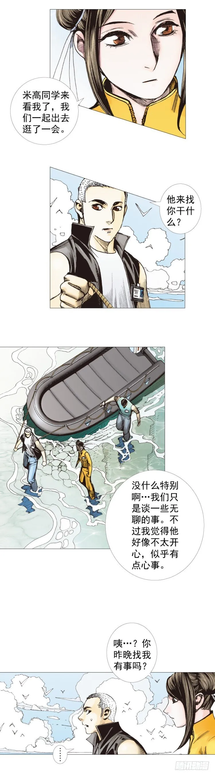 第283话：城寨之子（下） 第22页