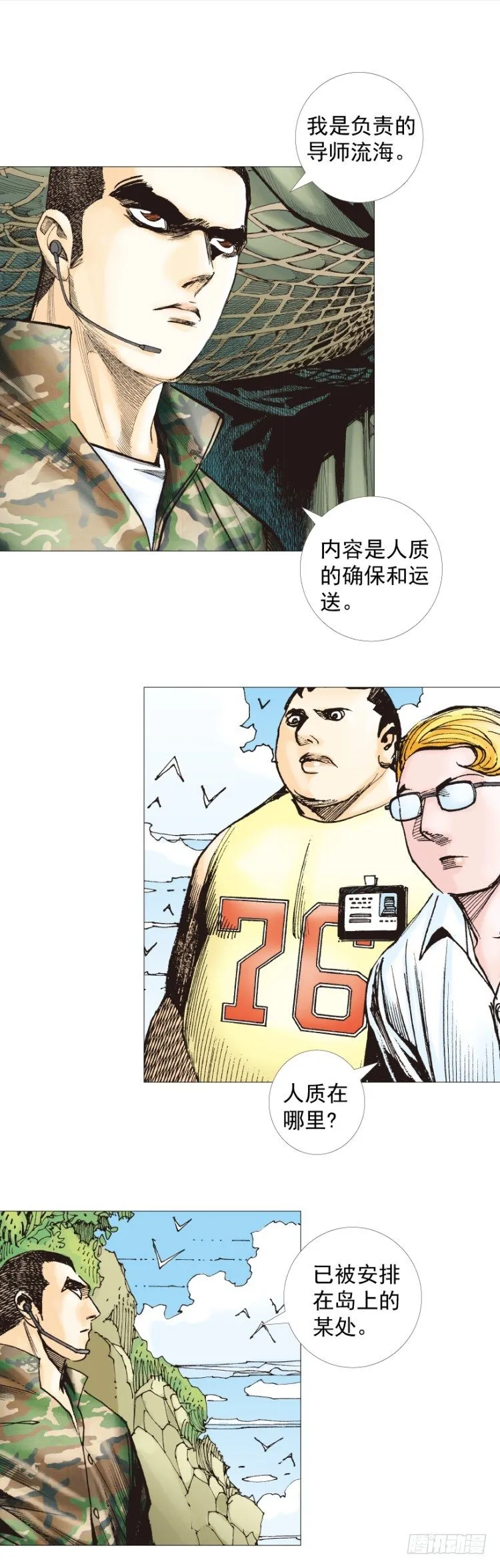 第283话：城寨之子（下） 第25页