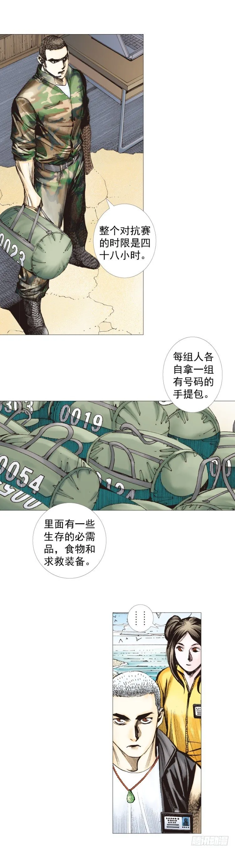 第283话：城寨之子（下） 第27页
