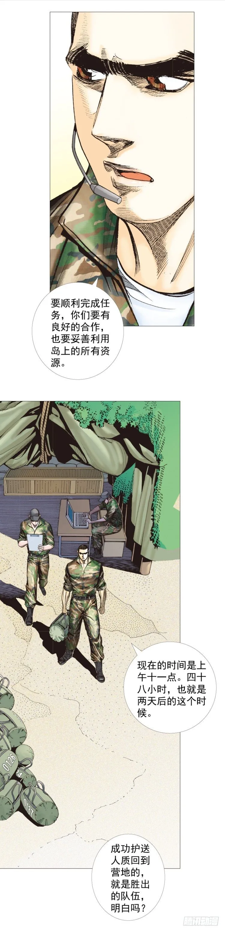 第283话：城寨之子（下） 第28页