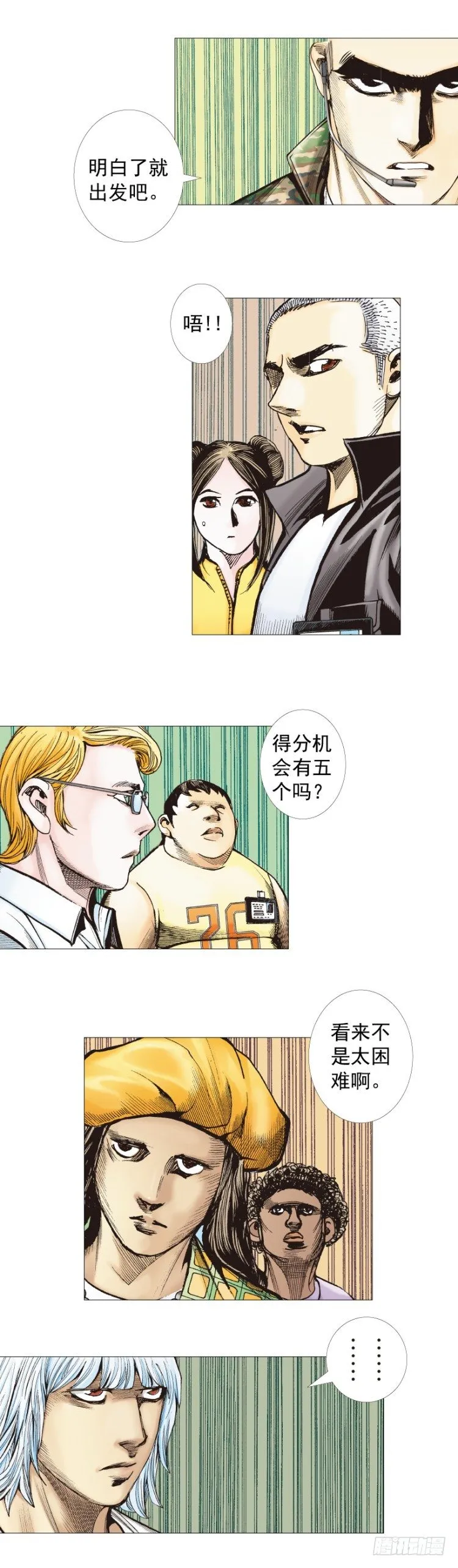 第283话：城寨之子（下） 第29页