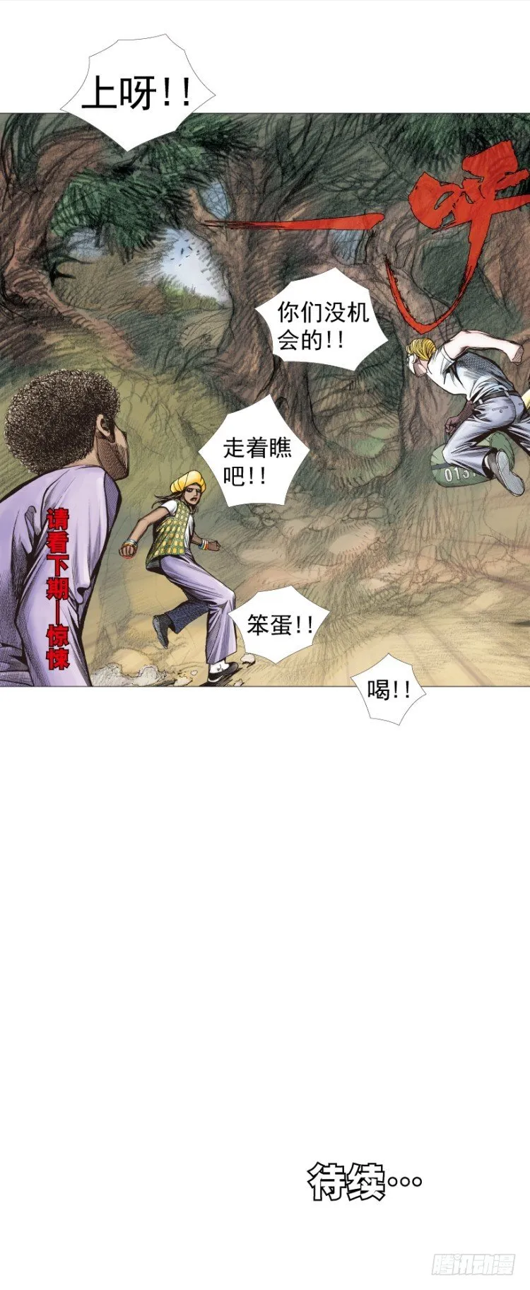 第283话：城寨之子（下） 第31页