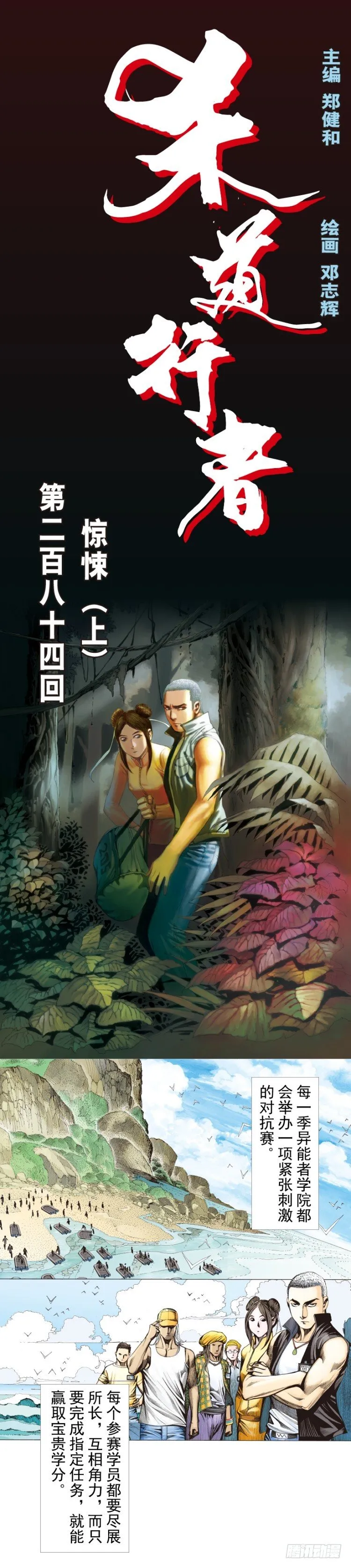 第284话：惊悚（上） 第1页