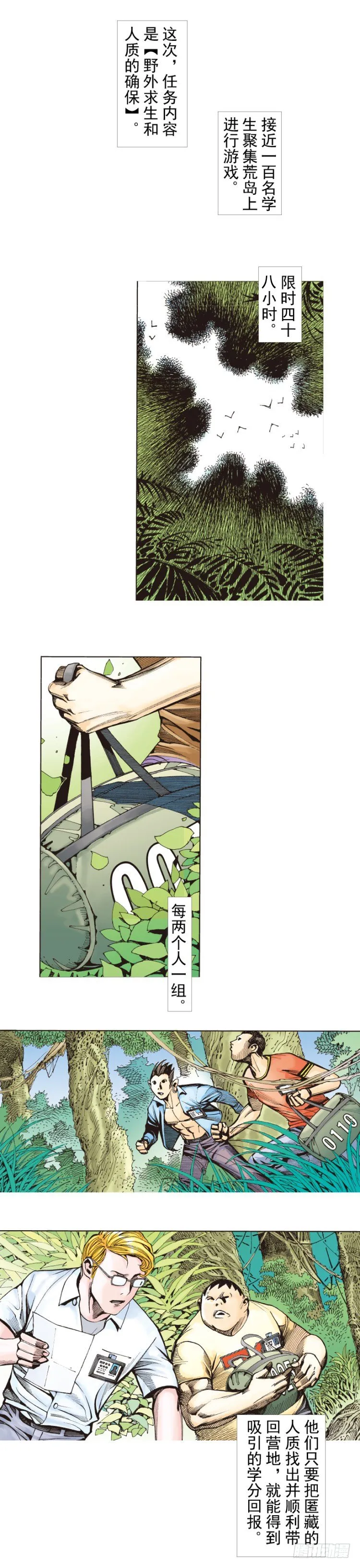 第284话：惊悚（上） 第2页