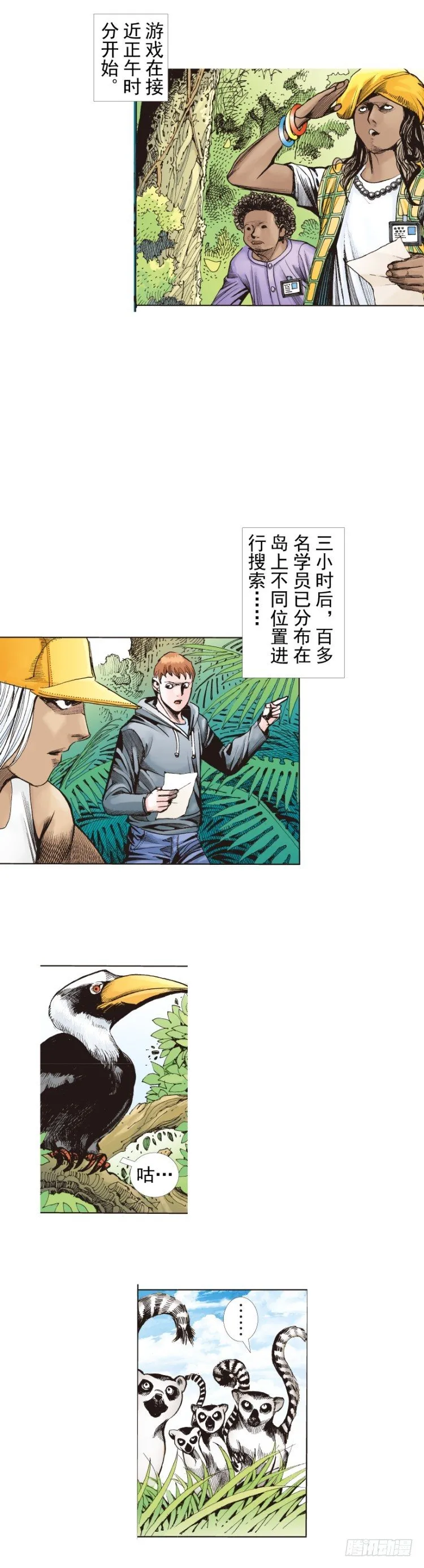 第284话：惊悚（上） 第3页
