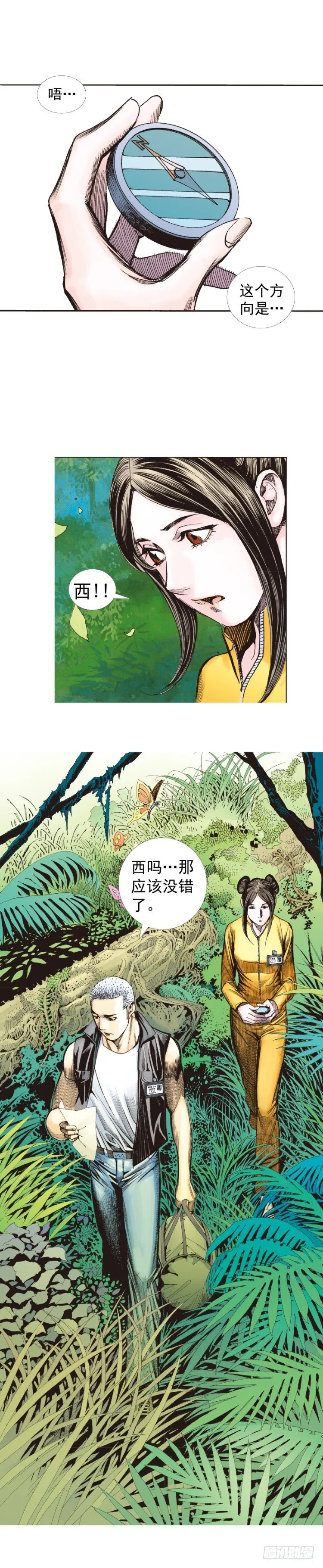 第284话：惊悚（上） 第4页
