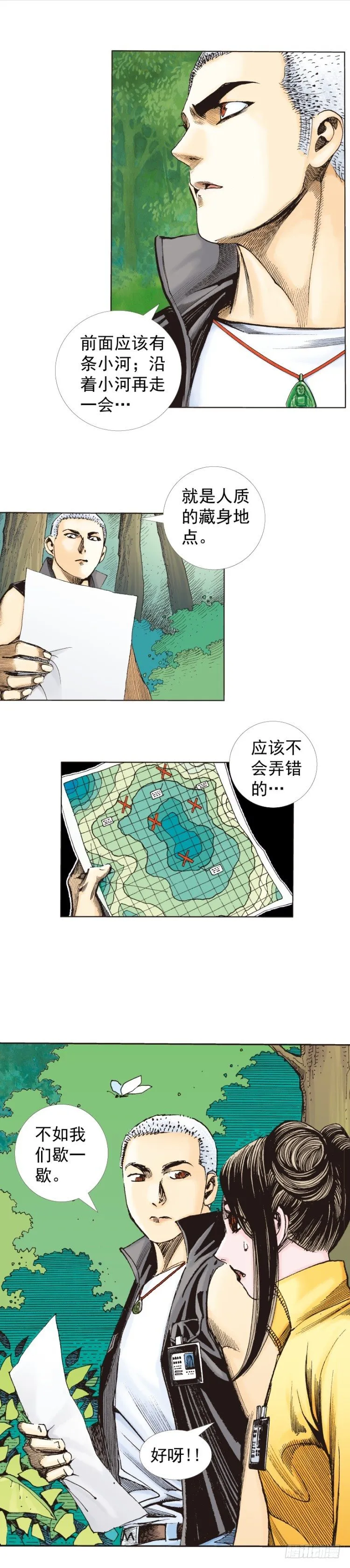第284话：惊悚（上） 第5页