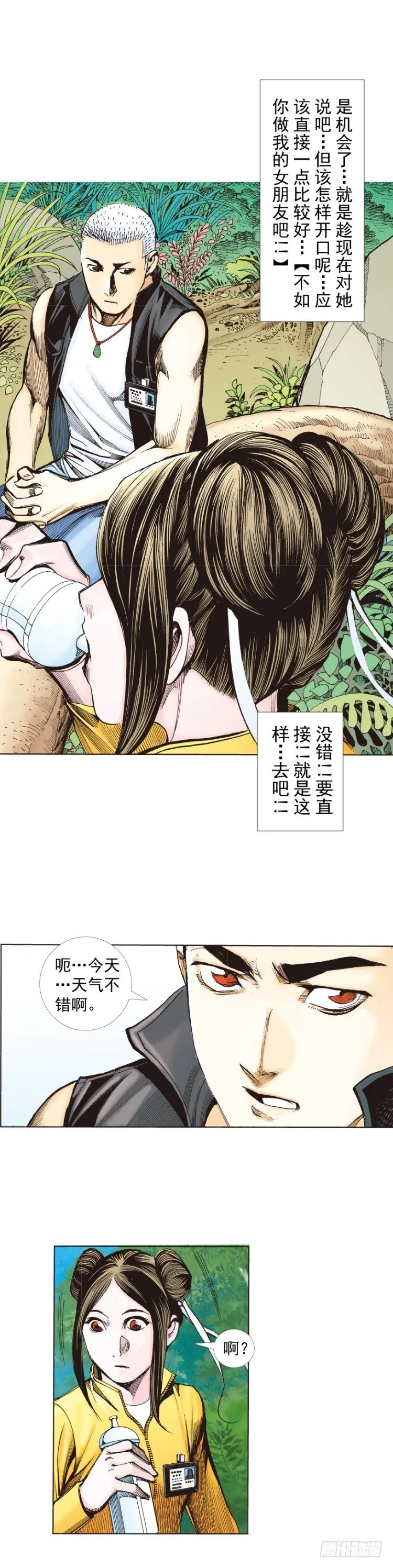 第284话：惊悚（上） 第7页