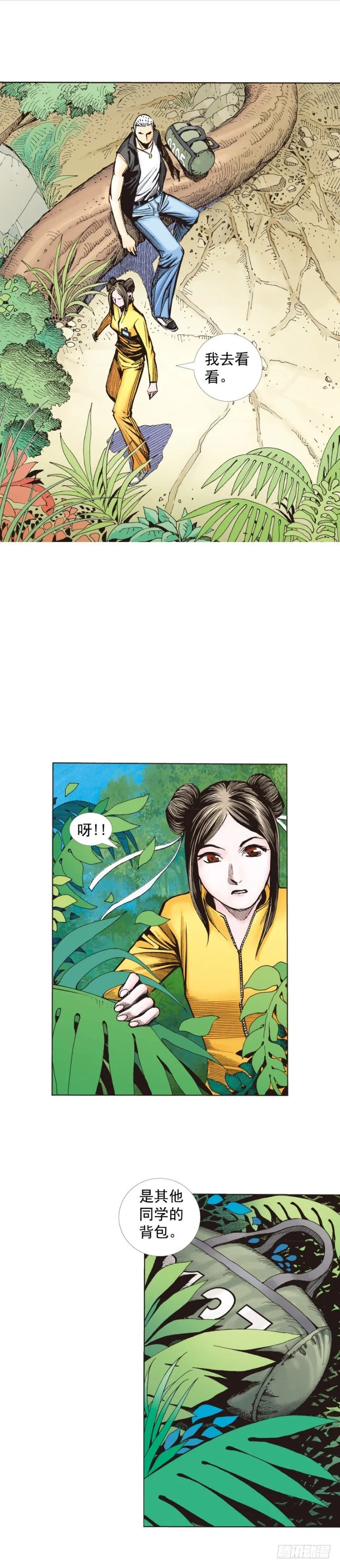 第284话：惊悚（上） 第9页