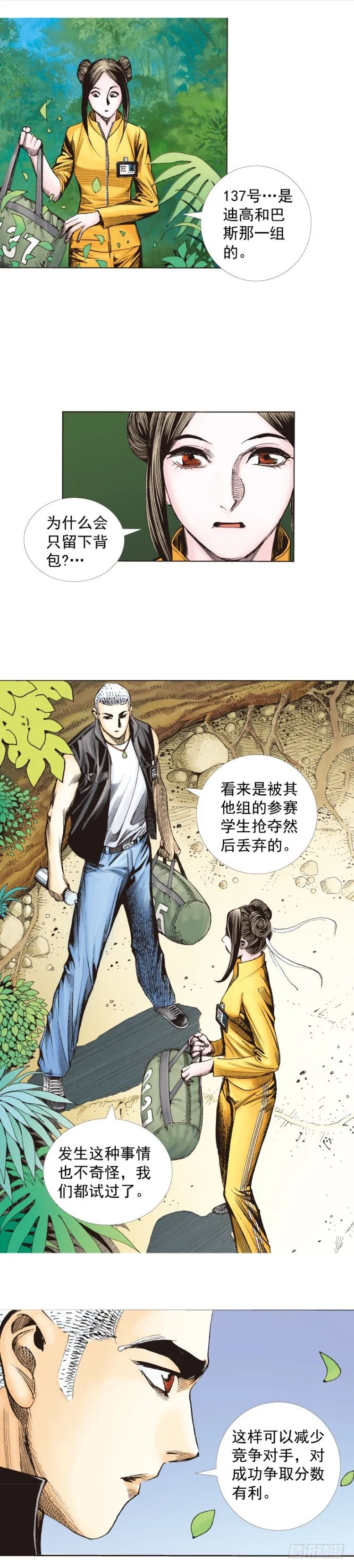 第284话：惊悚（上） 第10页