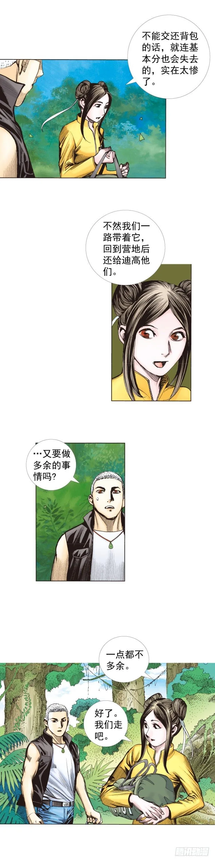 第284话：惊悚（上） 第11页