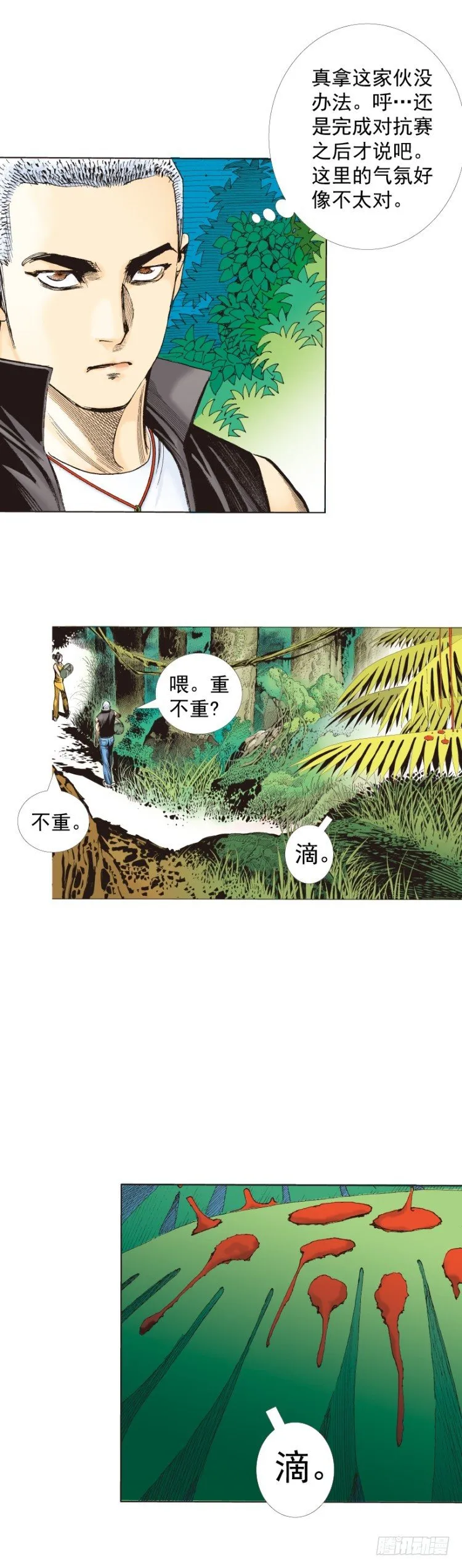 第284话：惊悚（上） 第12页