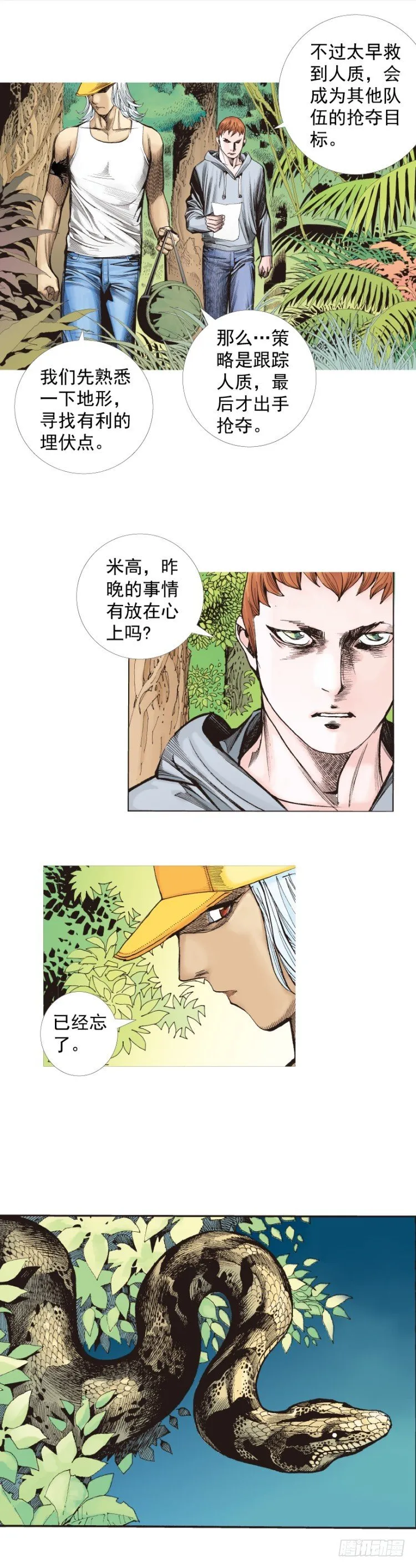 第284话：惊悚（上） 第14页