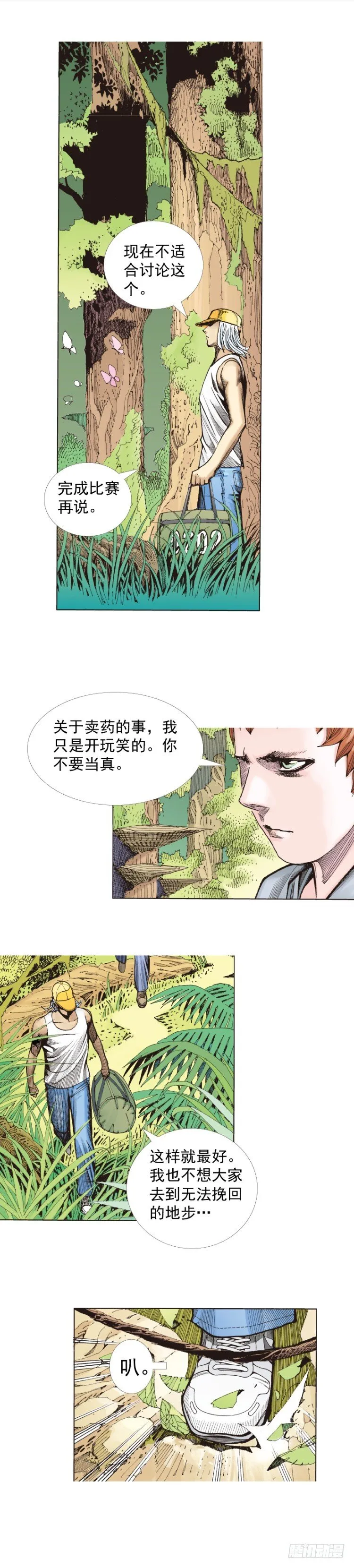 第284话：惊悚（上） 第15页