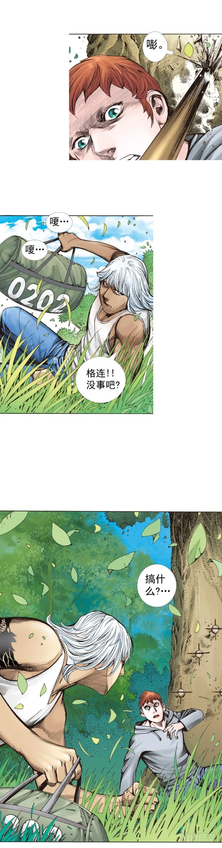 第284话：惊悚（上） 第17页
