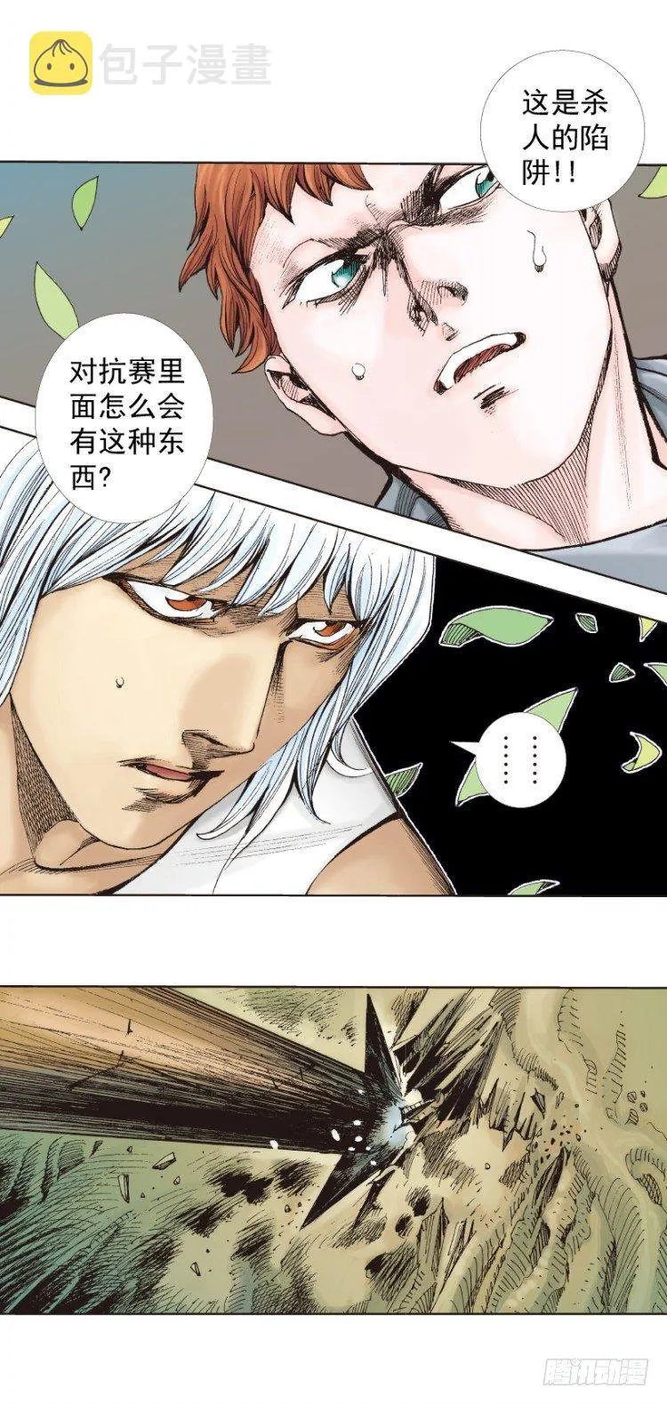 第284话：惊悚（上） 第18页