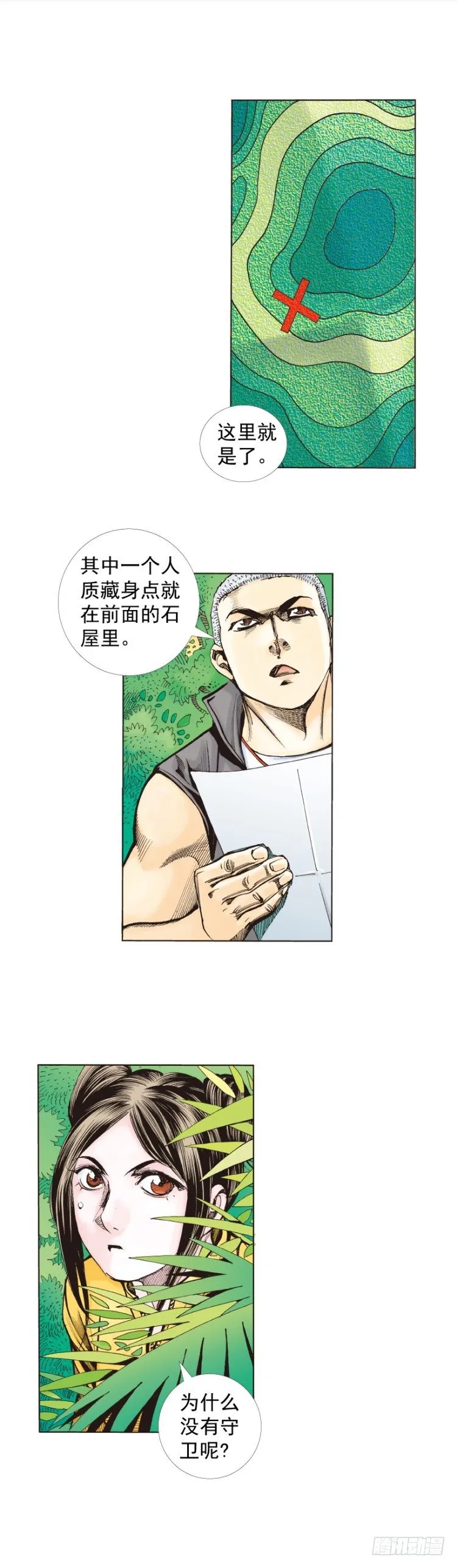 第284话：惊悚（上） 第20页