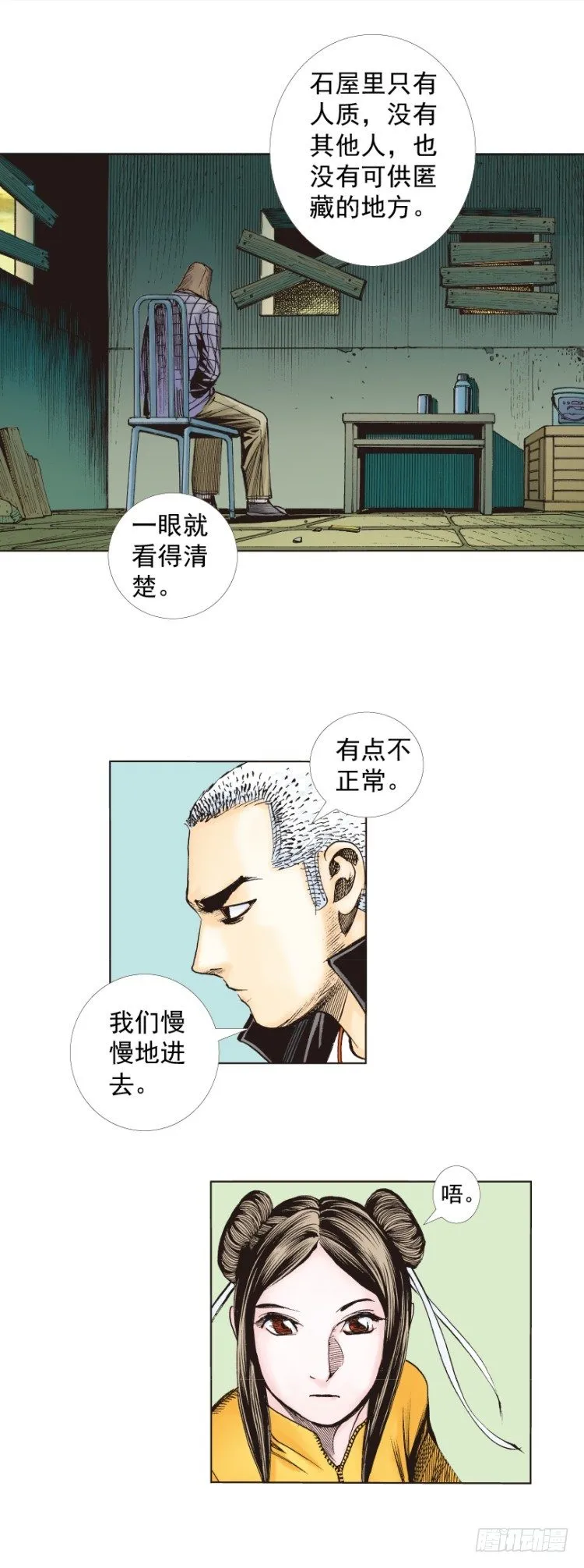 第284话：惊悚（上） 第24页