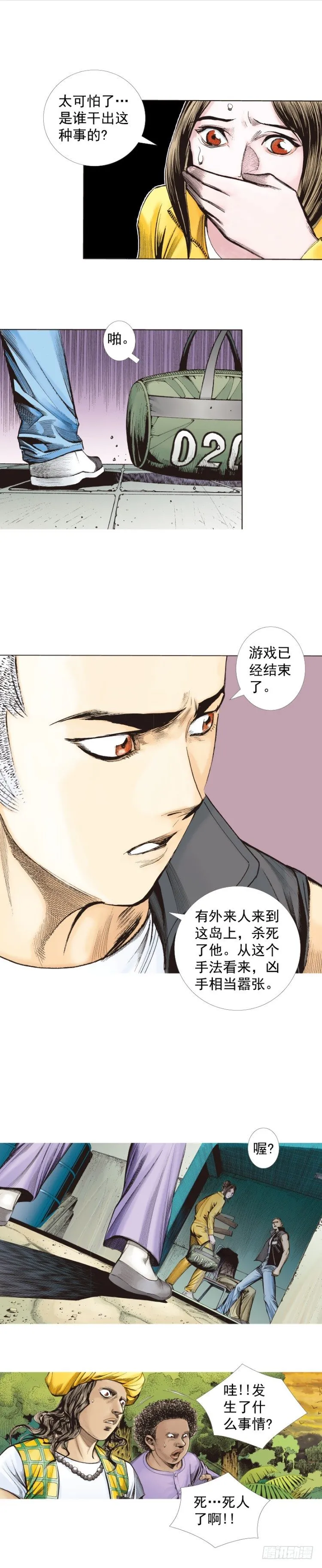 第284话：惊悚（上） 第31页