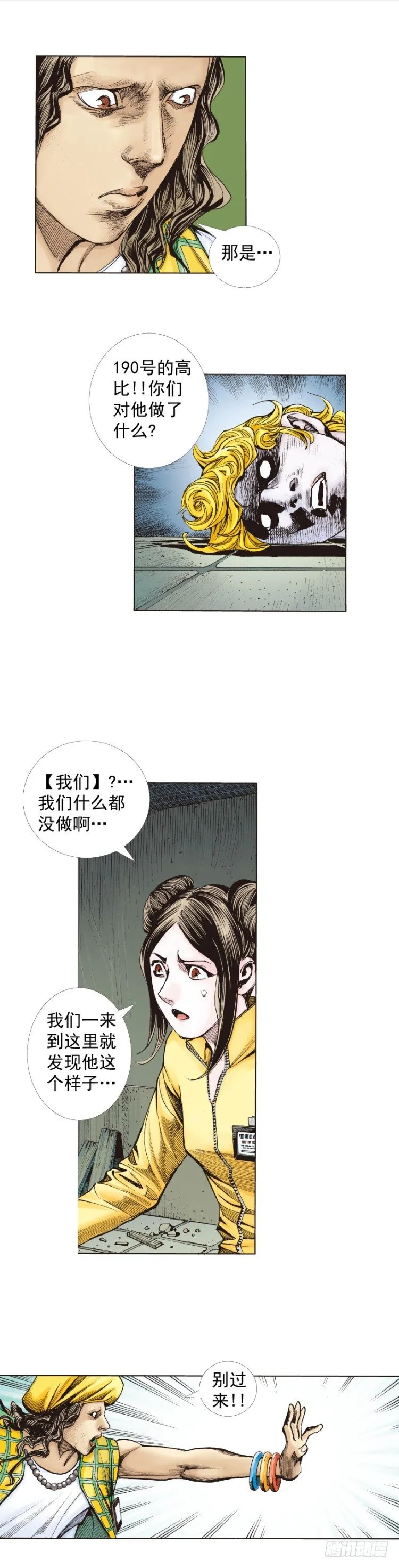 第284话：惊悚（上） 第32页