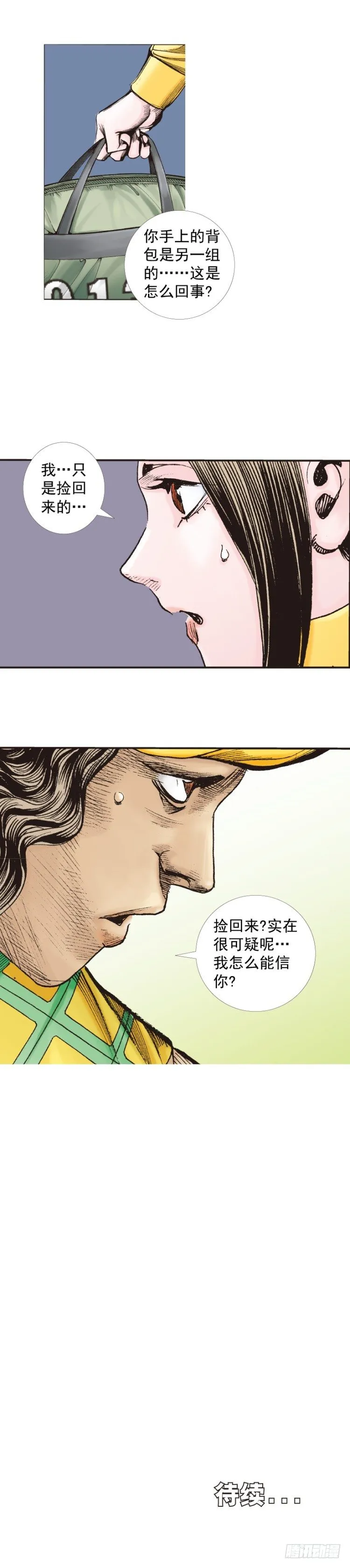 第284话：惊悚（上） 第33页