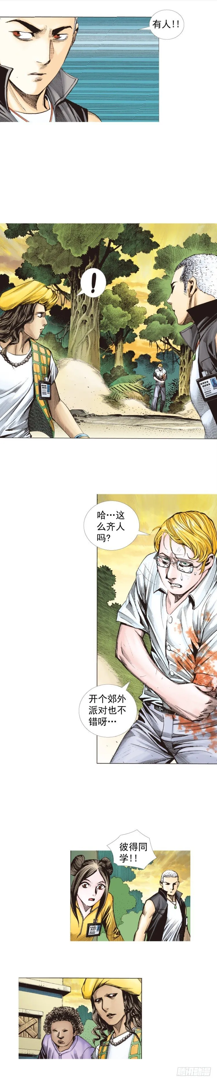 第284话：惊悚（下） 第3页