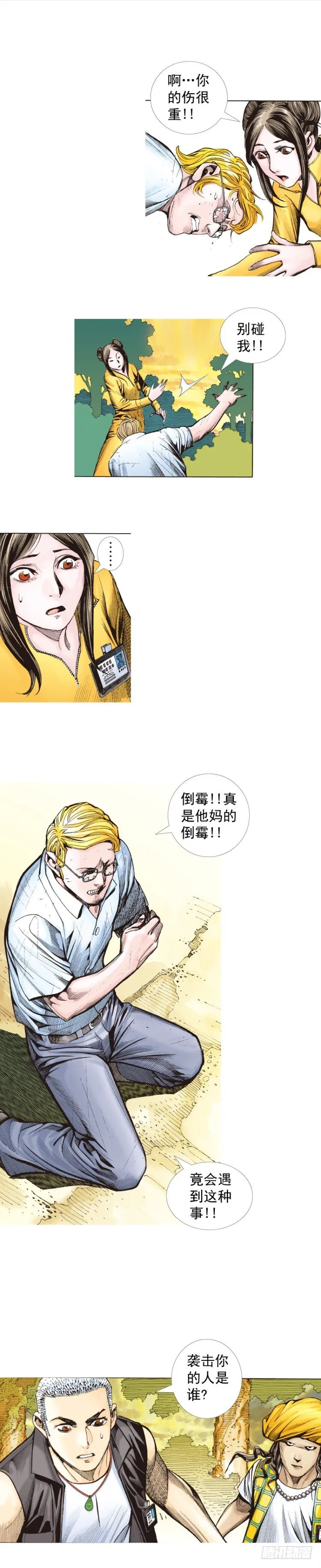 第284话：惊悚（下） 第5页
