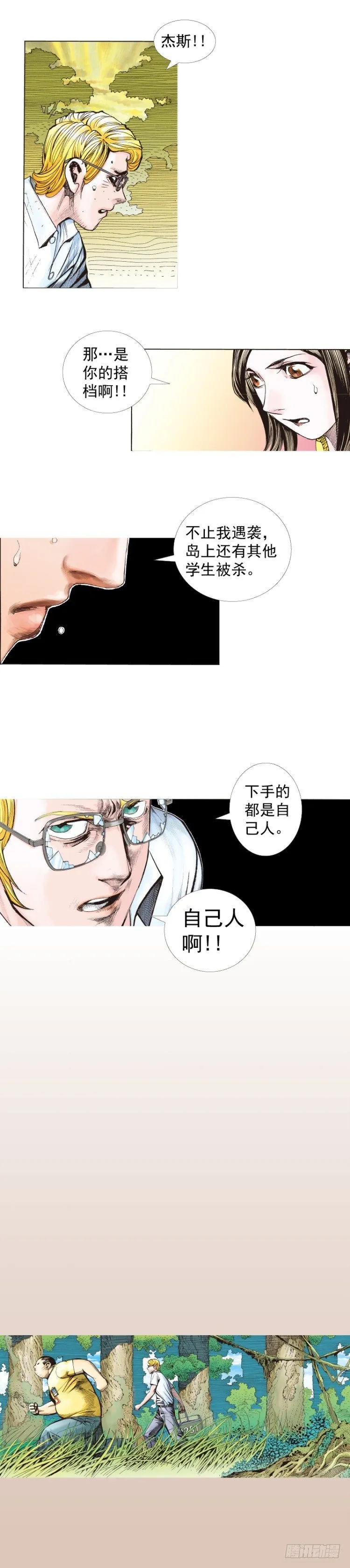 第284话：惊悚（下） 第6页