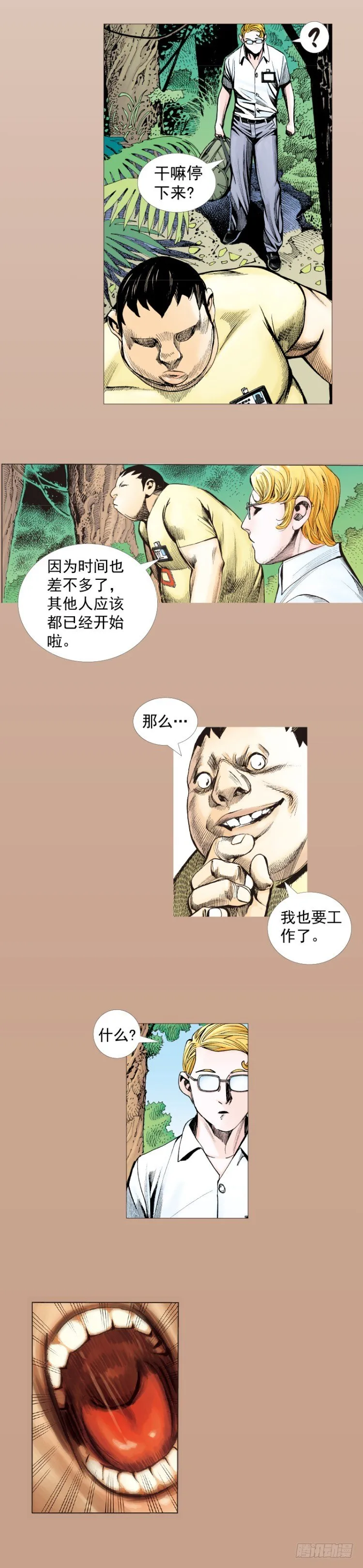 第284话：惊悚（下） 第7页