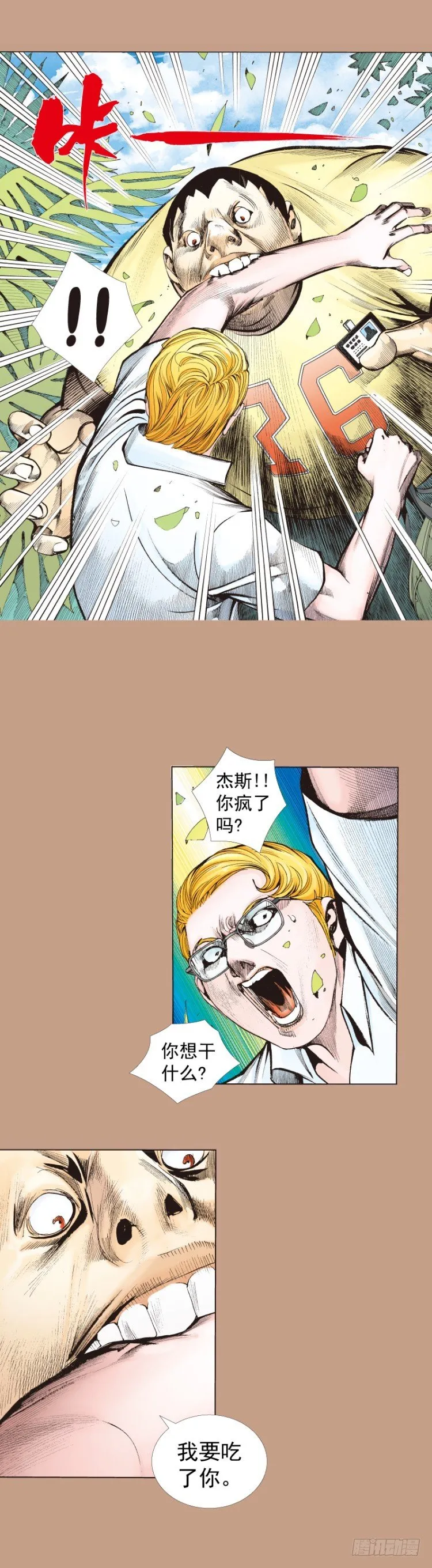 第284话：惊悚（下） 第8页
