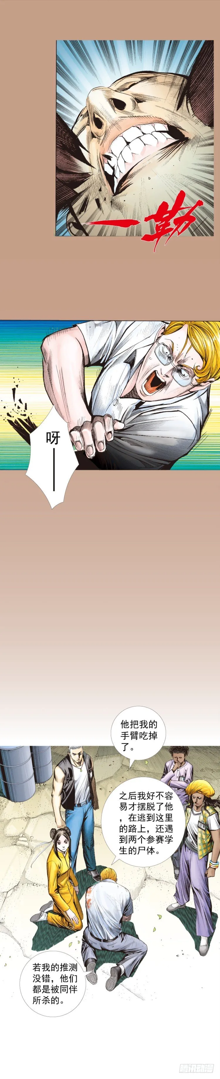 第284话：惊悚（下） 第9页
