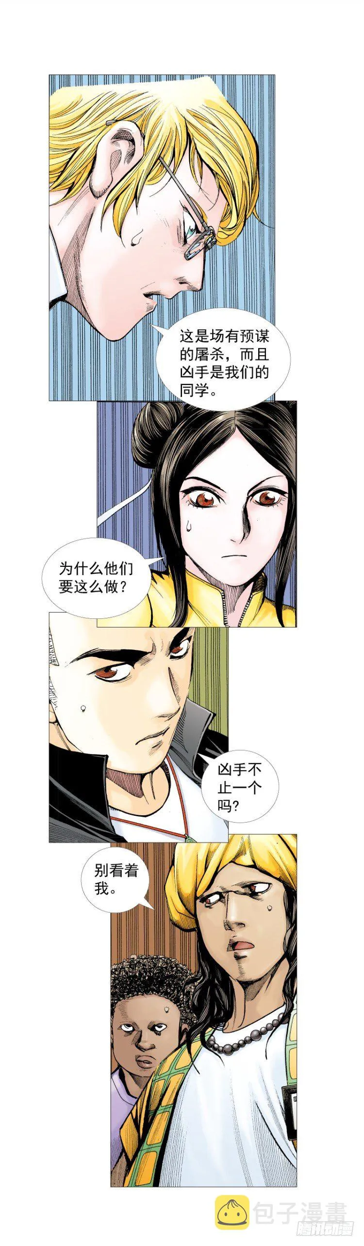 第284话：惊悚（下） 第10页