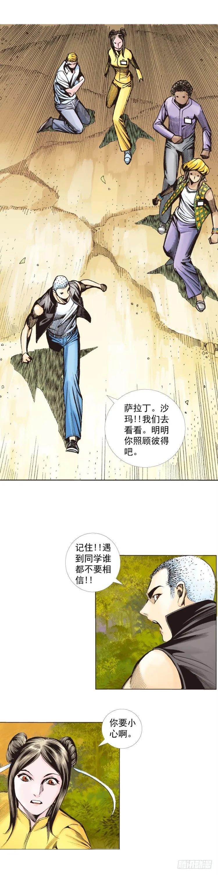 第284话：惊悚（下） 第12页