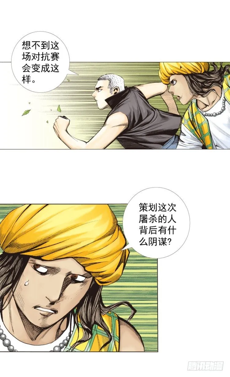 第284话：惊悚（下） 第13页