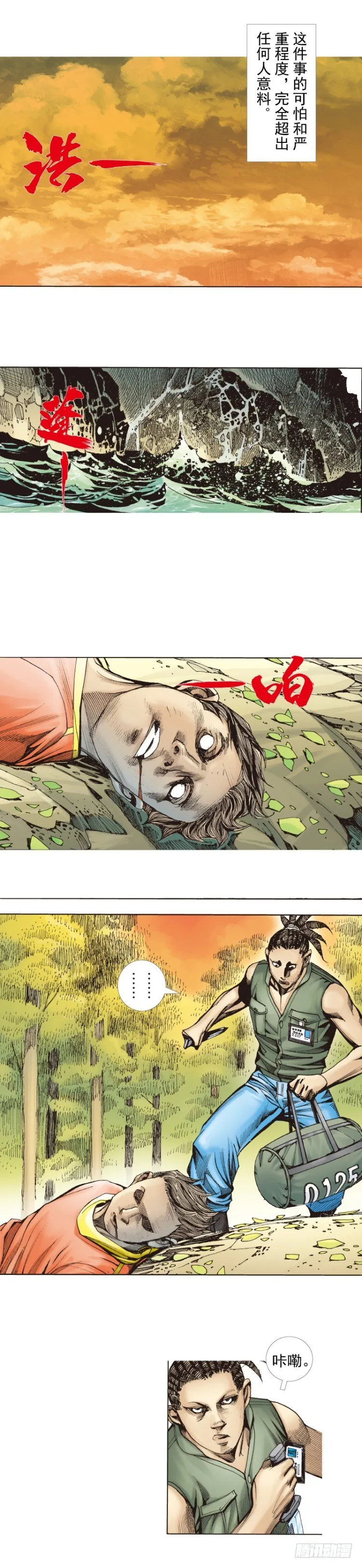 第284话：惊悚（下） 第15页