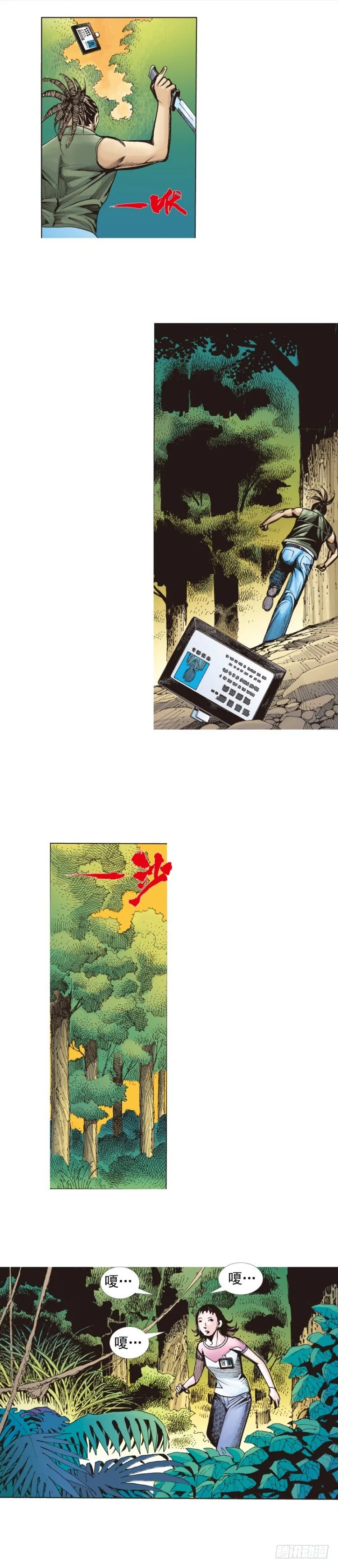 第284话：惊悚（下） 第16页