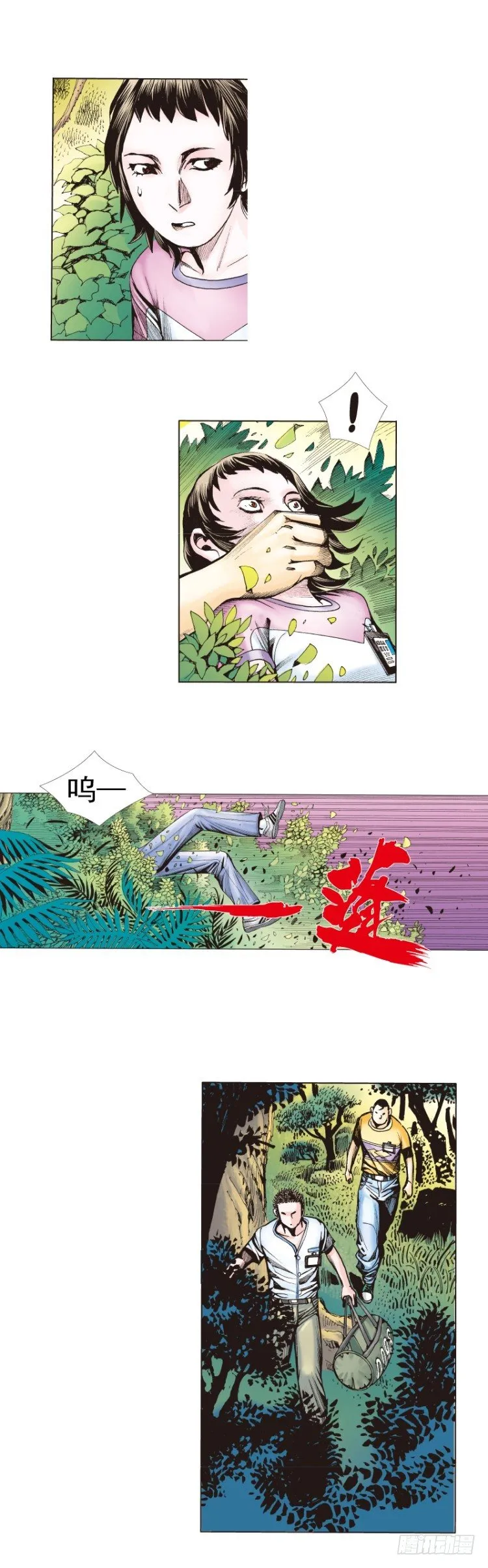 第284话：惊悚（下） 第17页