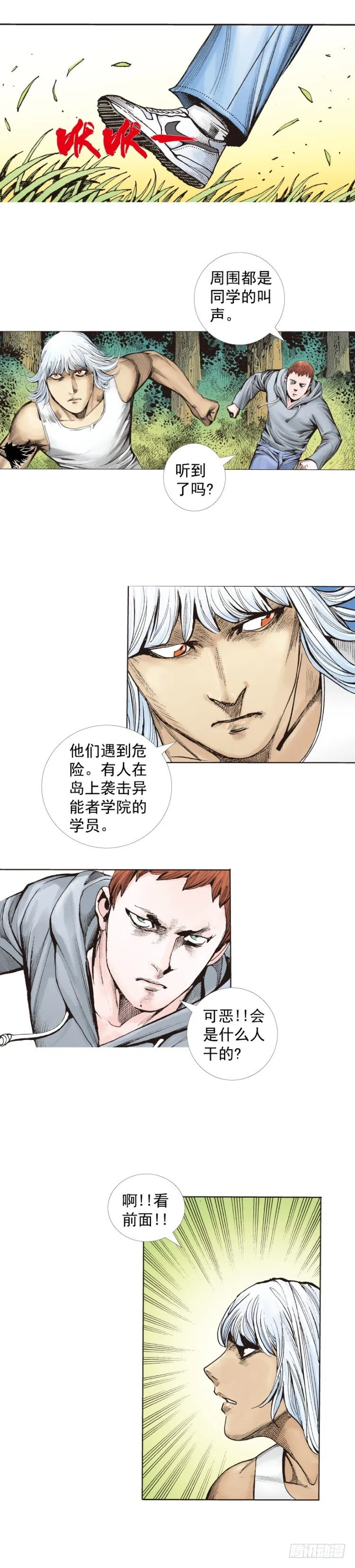 第284话：惊悚（下） 第20页