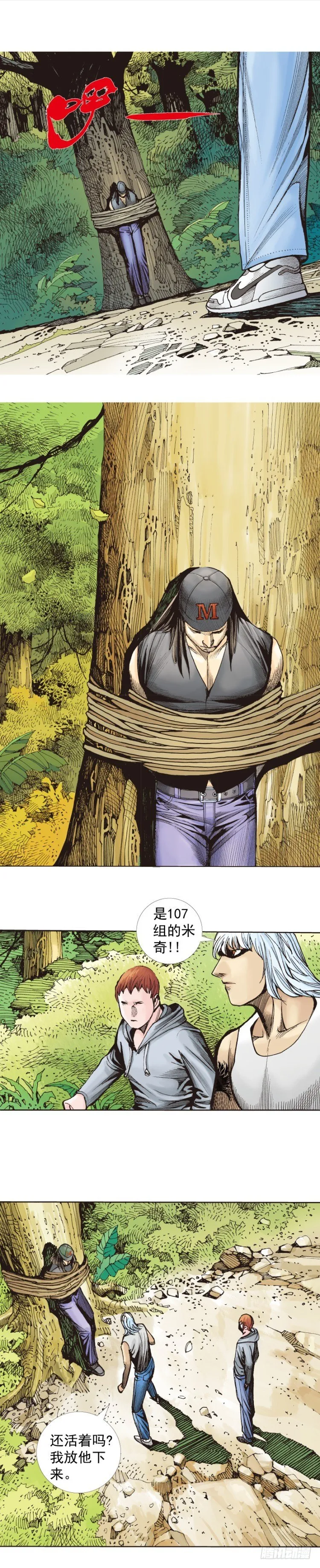 第284话：惊悚（下） 第21页