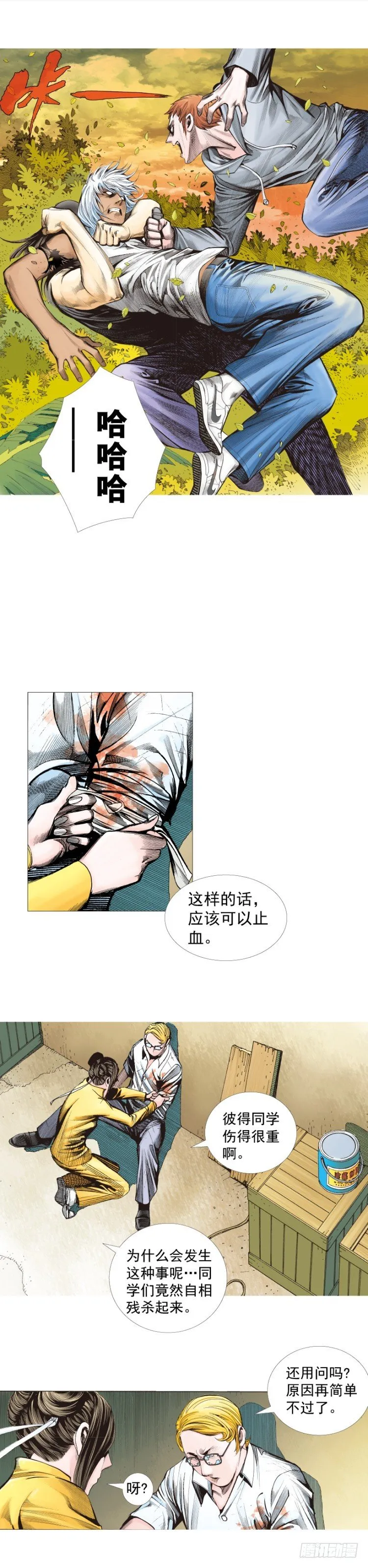第284话：惊悚（下） 第27页