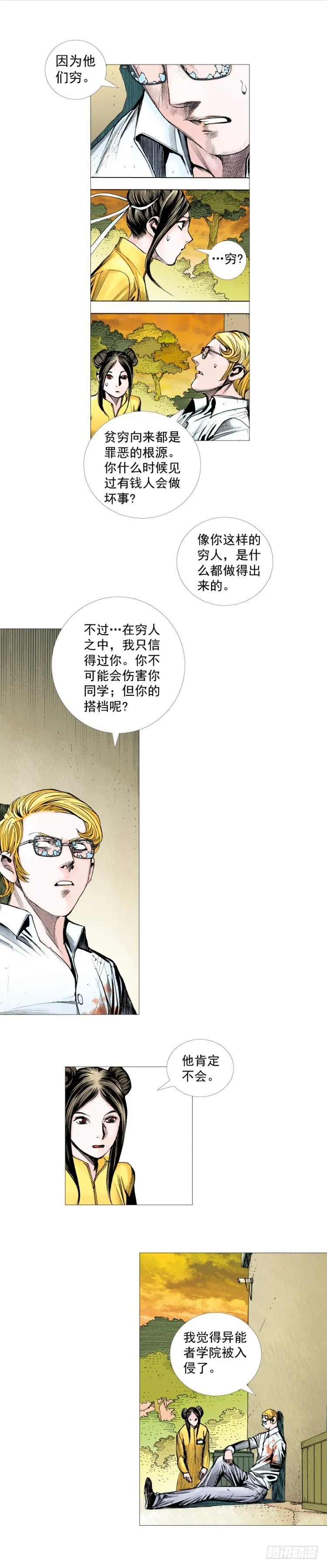第284话：惊悚（下） 第28页