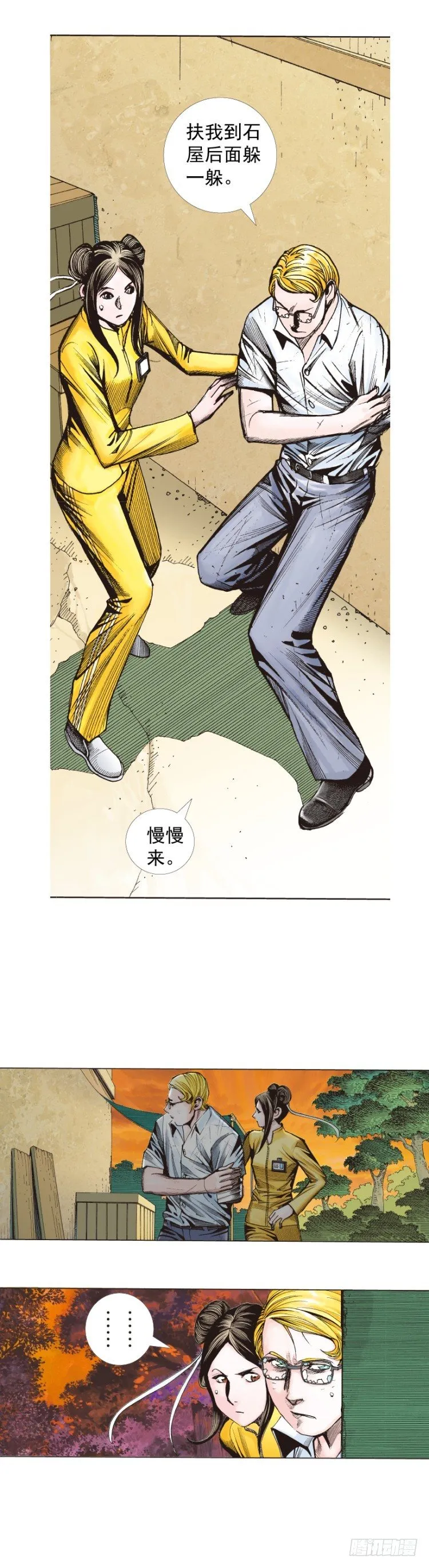 第284话：惊悚（下） 第30页