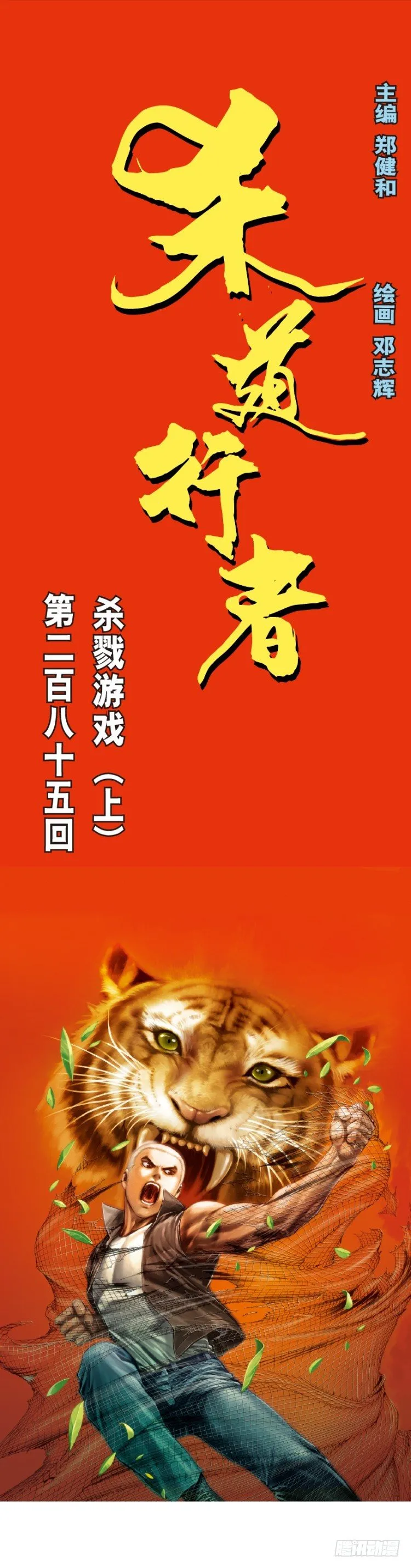 第285话：杀戮游戏（上） 第1页