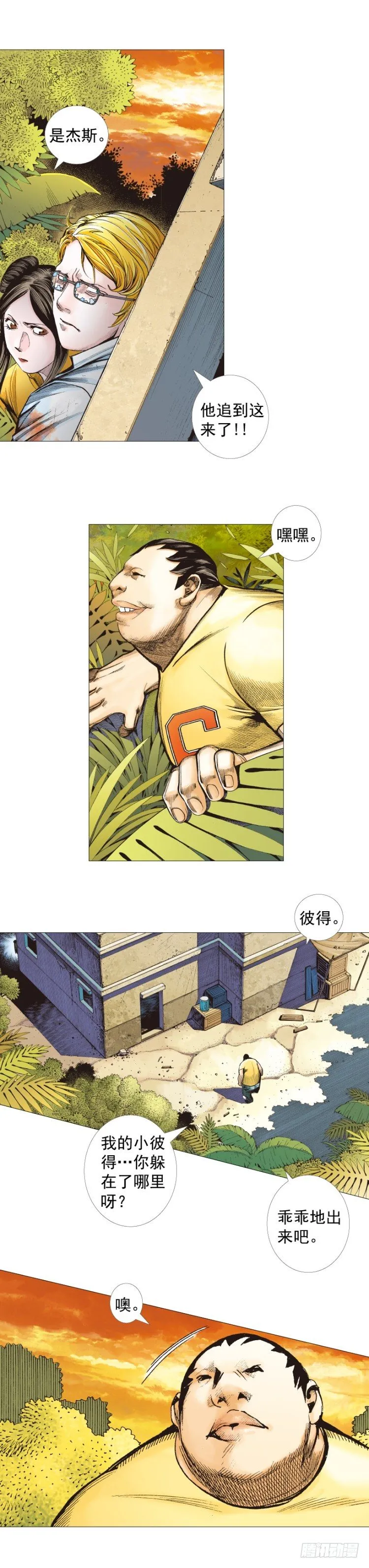 第285话：杀戮游戏（上） 第2页