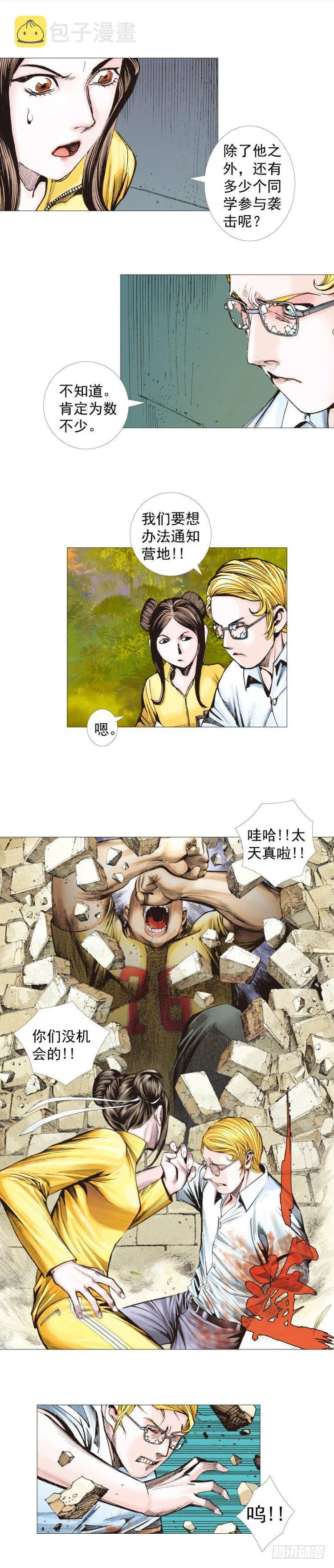 第285话：杀戮游戏（上） 第6页