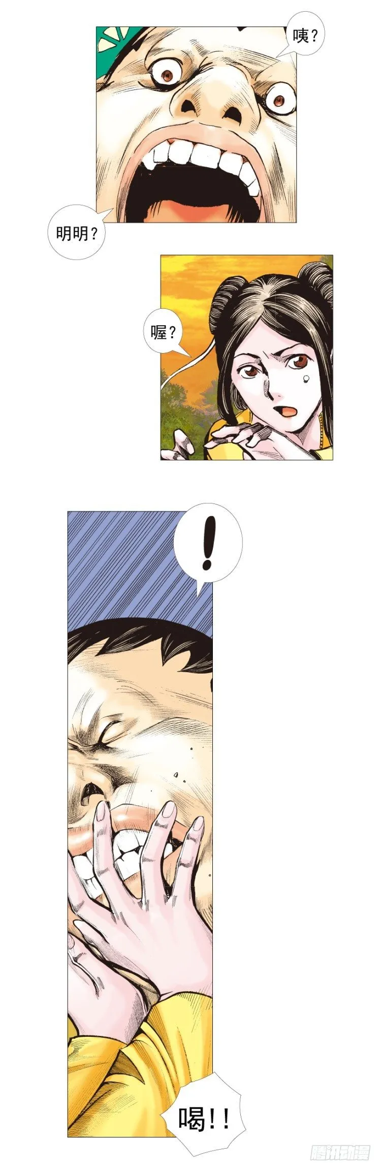 第285话：杀戮游戏（上） 第8页