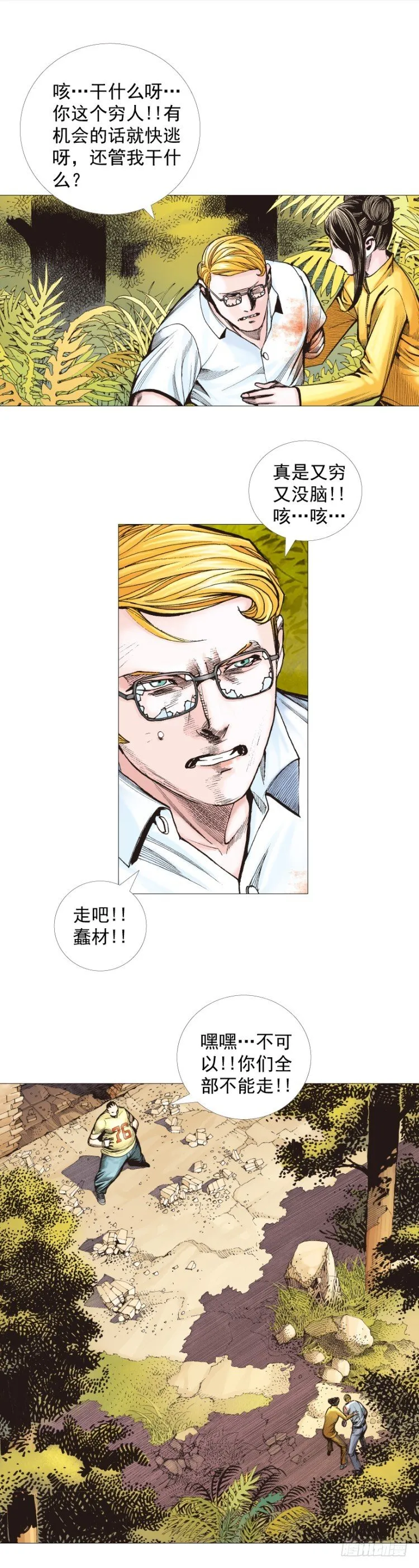 第285话：杀戮游戏（上） 第11页